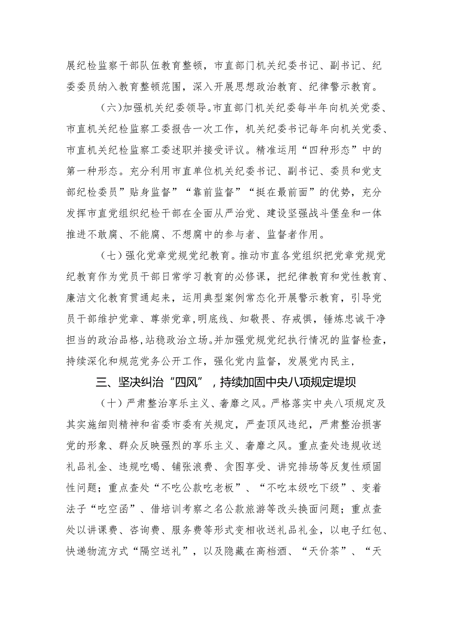 （10篇）2025年全面从严治党党风廉政建设和反腐败工作要点与计划(最新精选).docx_第3页