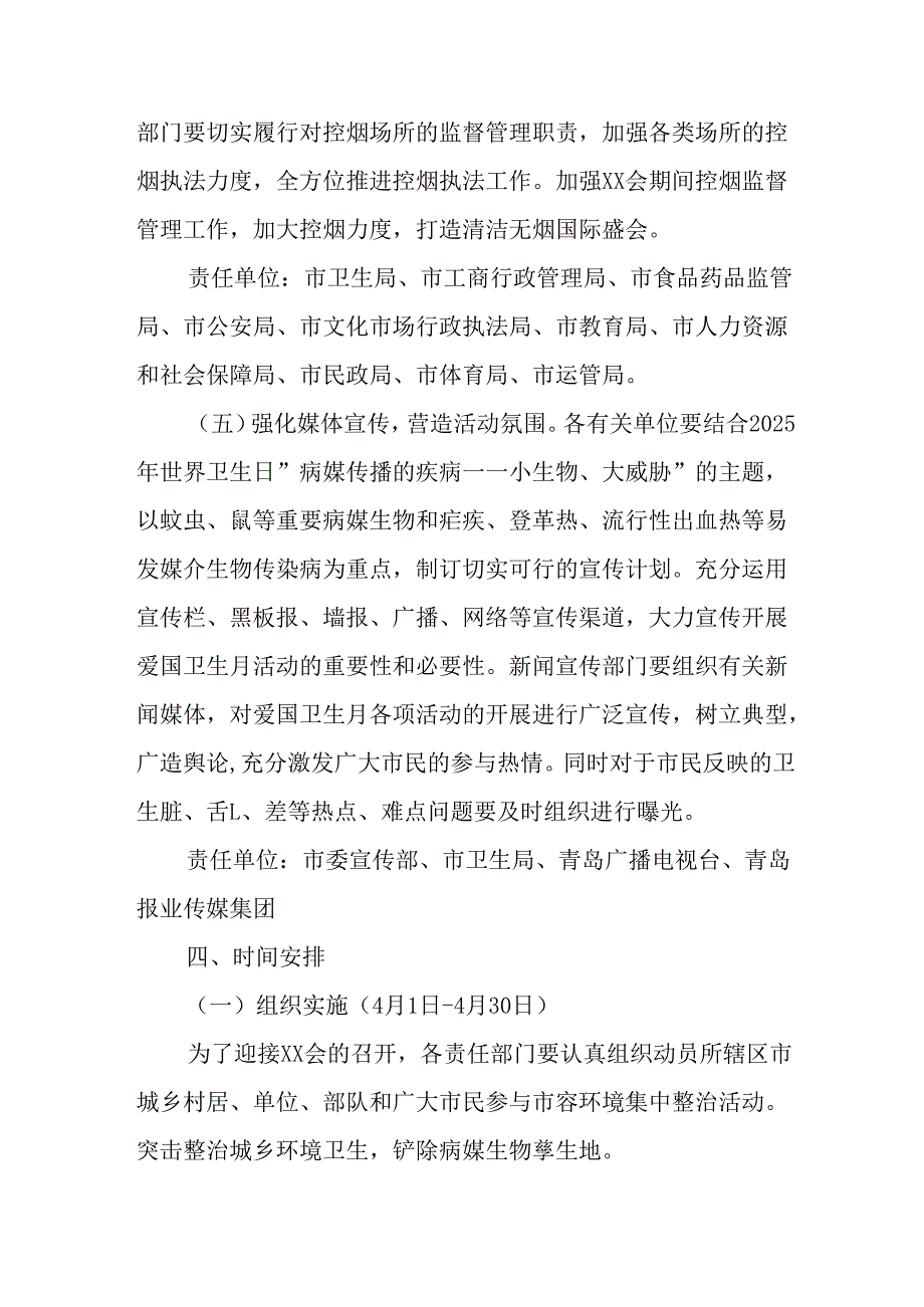 2025年开展《全国第37个爱国卫生月》活动工作方案 （4份）82.docx_第3页