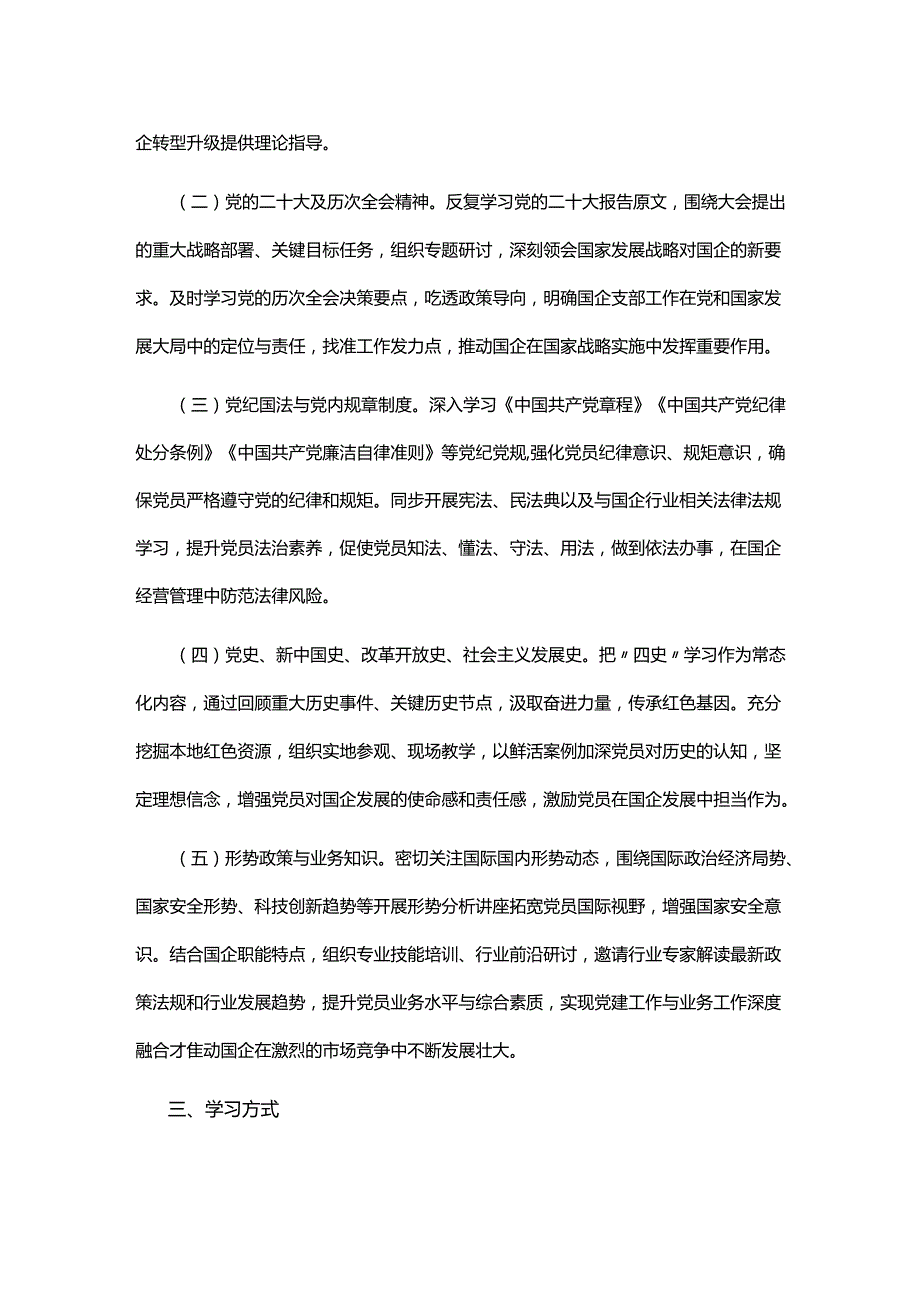 党支部2025年理论学习工作计划.docx_第2页