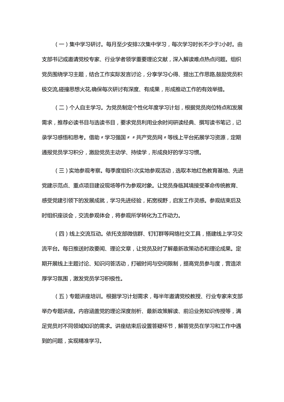 党支部2025年理论学习工作计划.docx_第3页