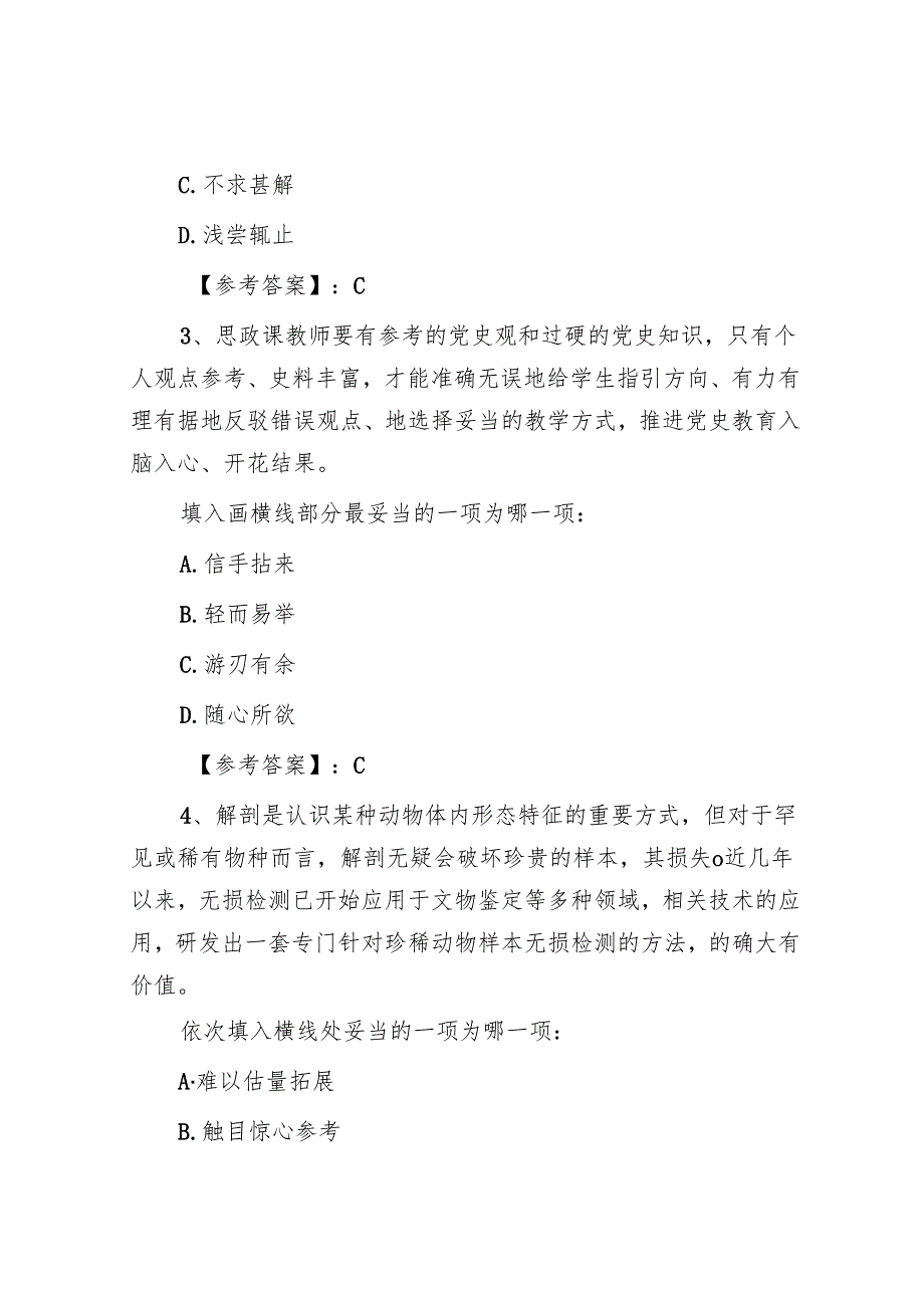 2022年广西公务员行测考试真题及答案.docx_第2页