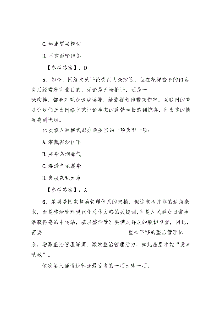 2022年广西公务员行测考试真题及答案.docx_第3页