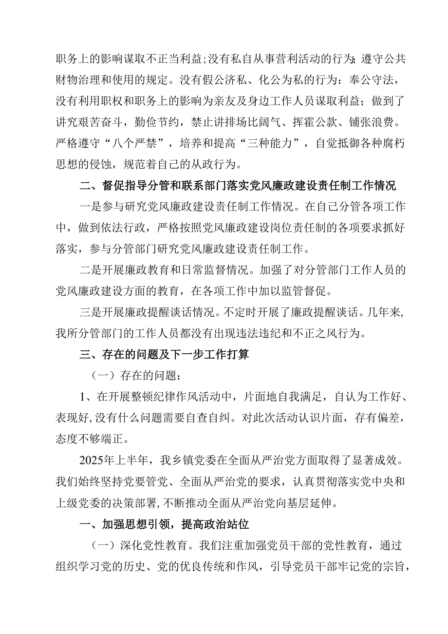 (六篇)2025年落实一岗双责情况报告（最新版）.docx_第2页