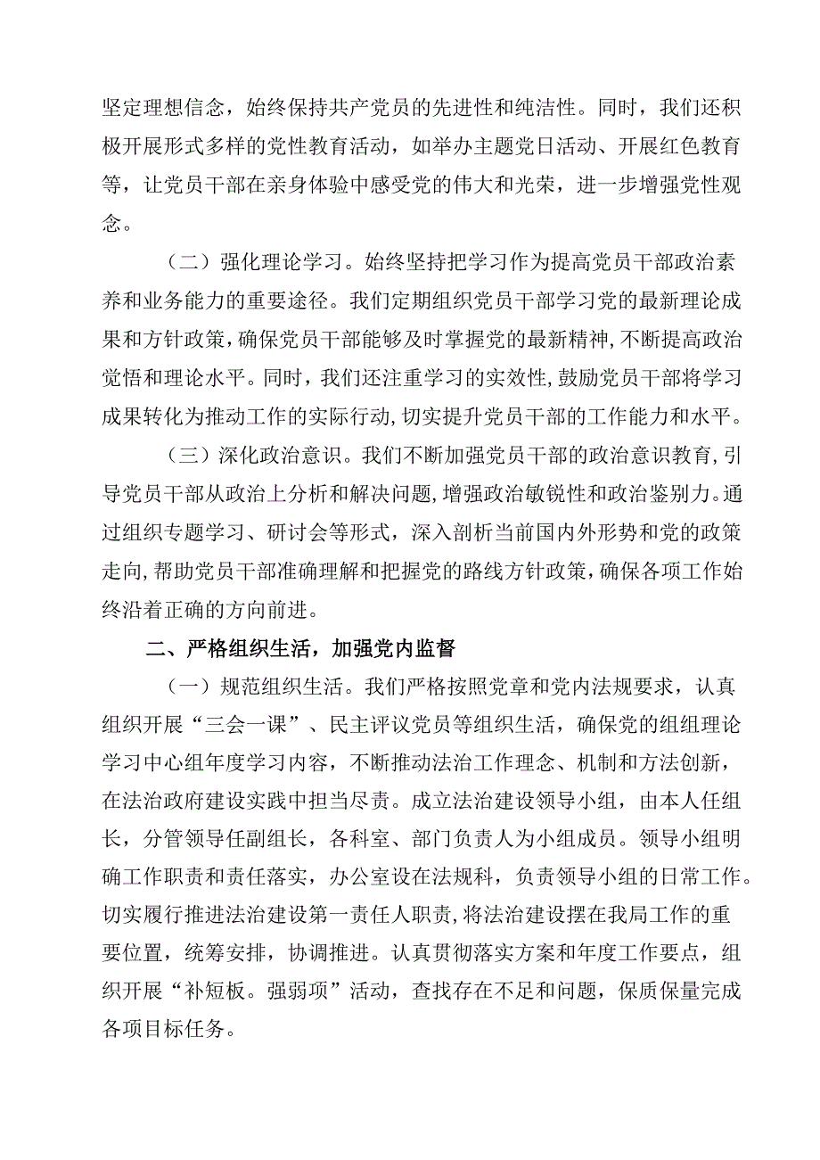 (六篇)2025年落实一岗双责情况报告（最新版）.docx_第3页