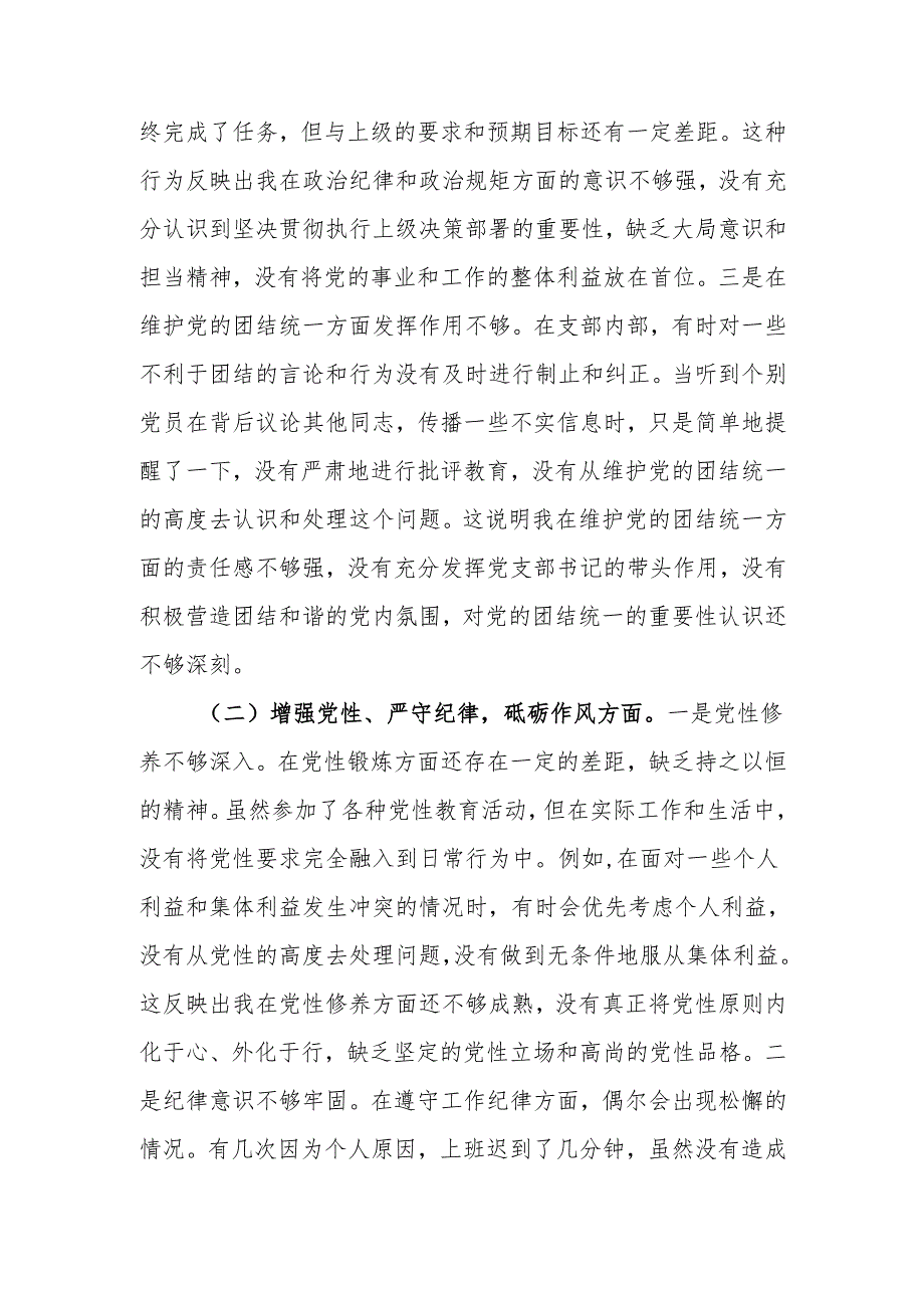 最新党支部书记2024年组织生活个人四个带头检查发言材料word范文.docx_第2页