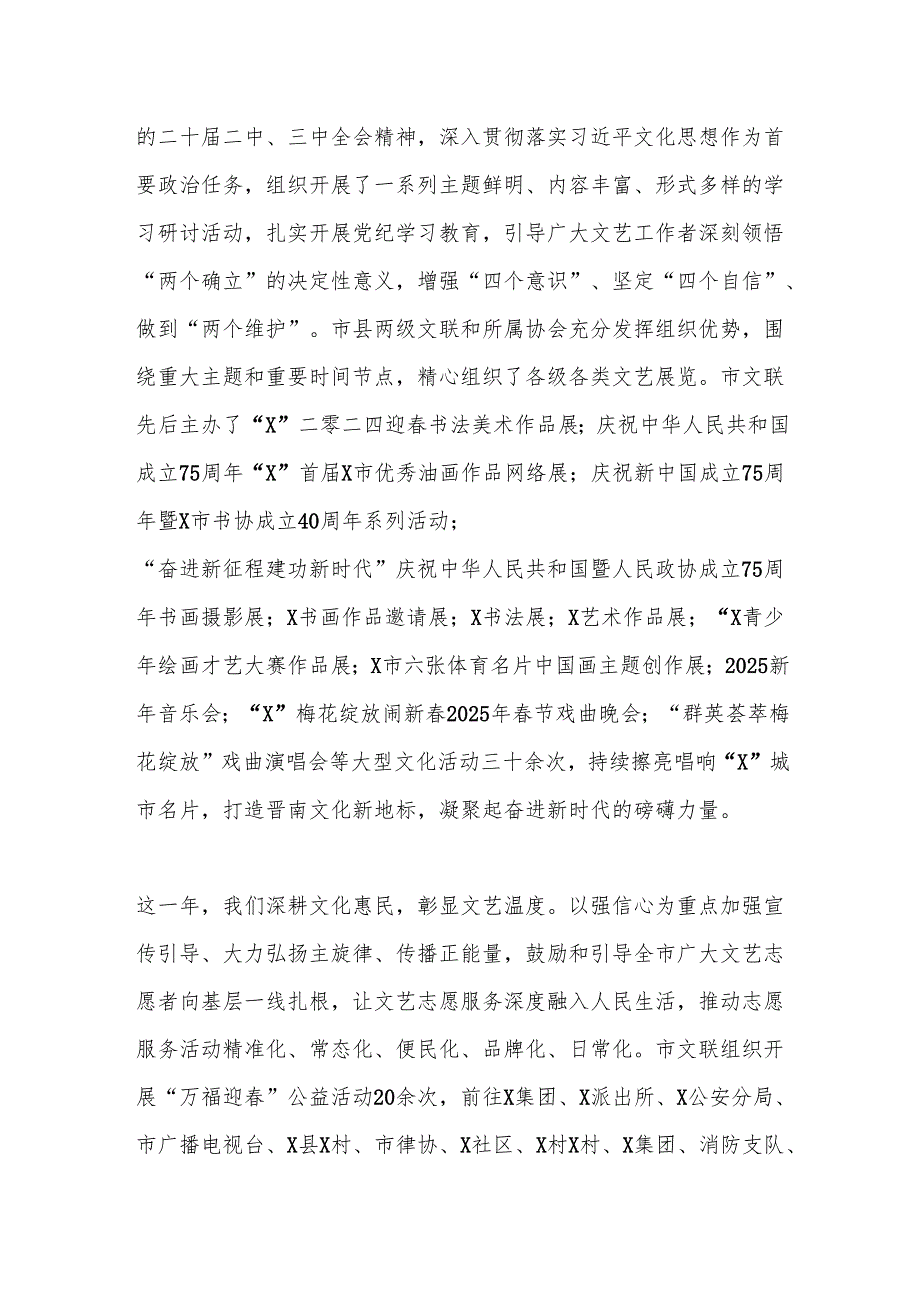 市文联党组书记、主席在X市文联主席团全会暨全市文联系统工作会上的讲话.docx_第2页