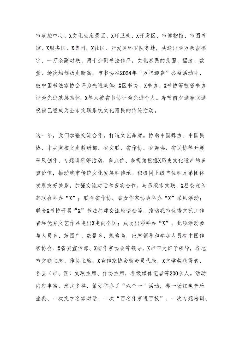 市文联党组书记、主席在X市文联主席团全会暨全市文联系统工作会上的讲话.docx_第3页