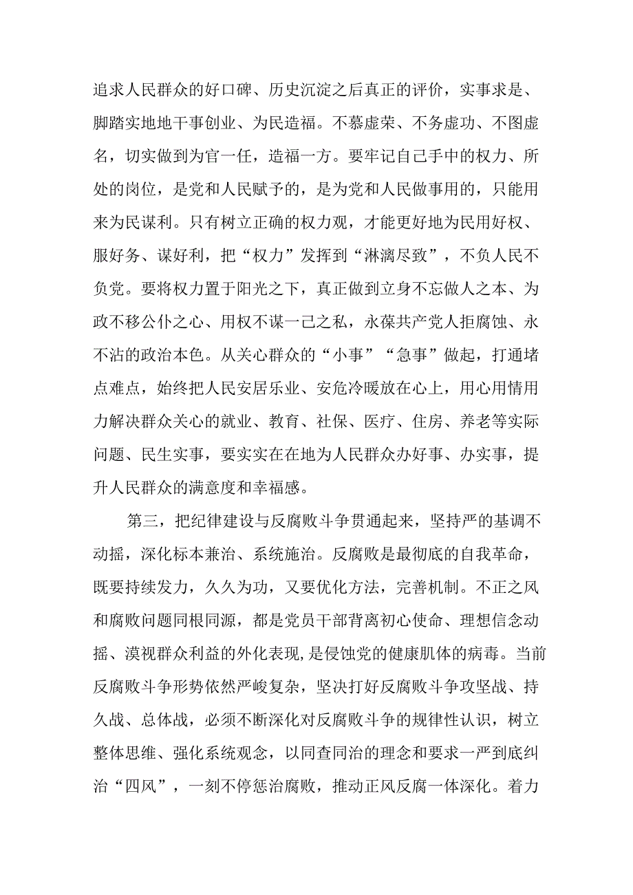 学习2024《民主生活》专题会发言稿（8份）.docx_第3页