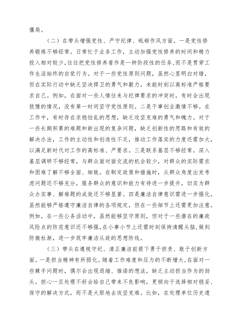 市直机关领导干部2025年专题民主生活会、组织生活会对照检查材料（围绕“四个带头”）(最新三篇).docx_第2页