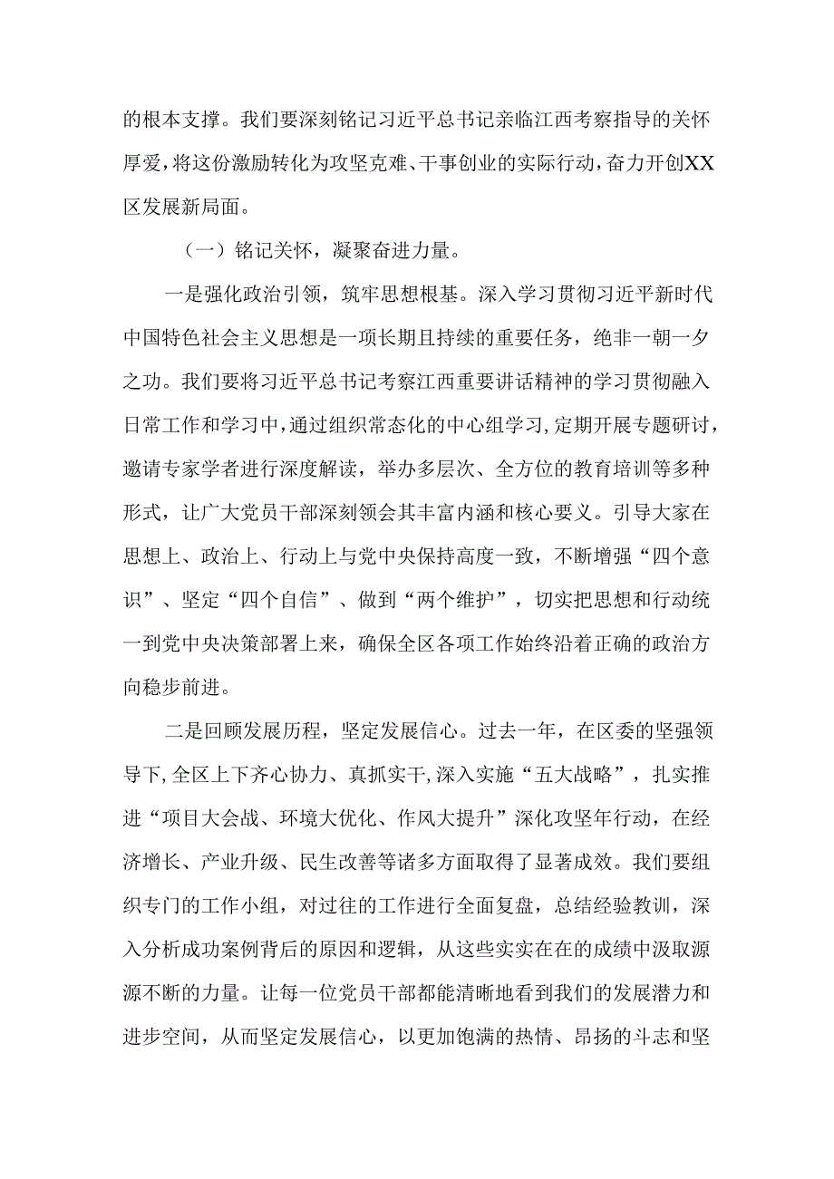 2篇在2025年全区“项目大会战、环境大优化、作风大提升”攻坚突破年动员大会上的讲话.docx_第2页