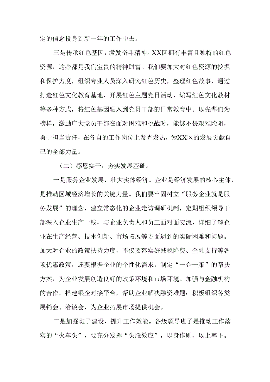 2篇在2025年全区“项目大会战、环境大优化、作风大提升”攻坚突破年动员大会上的讲话.docx_第3页