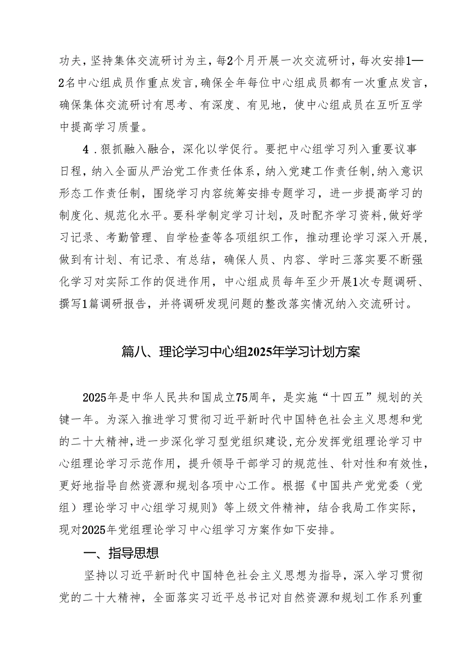 （9篇）2025年党委理论学习中心组学习计划专题资料.docx_第2页
