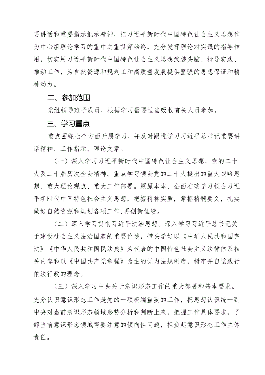 （9篇）2025年党委理论学习中心组学习计划专题资料.docx_第3页