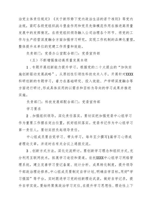 （9篇）2025年党委理论学习中心组学习计划专题资料.docx