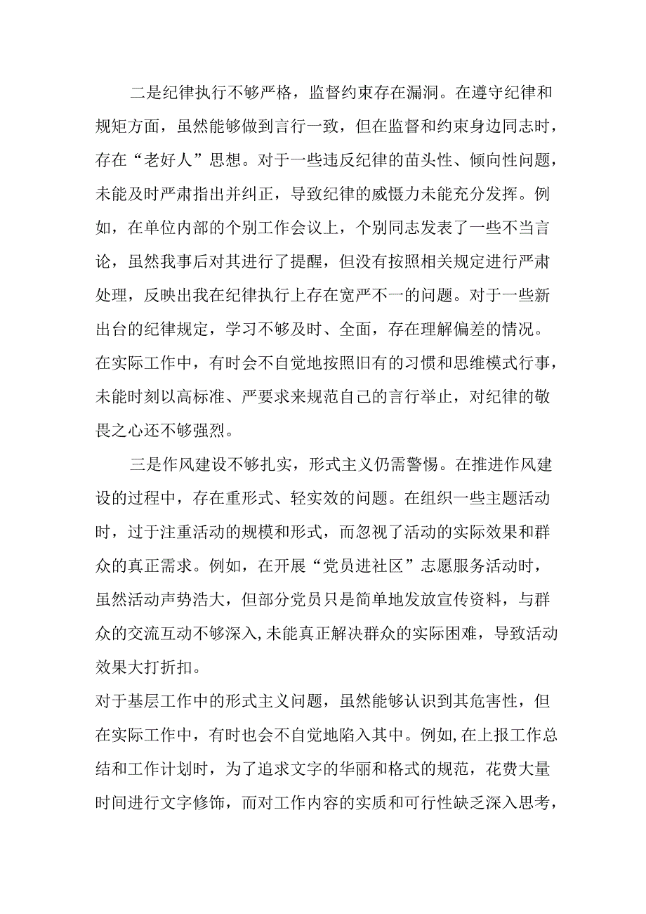 教师学习2024民主生活专题会发言工作汇报.docx_第2页