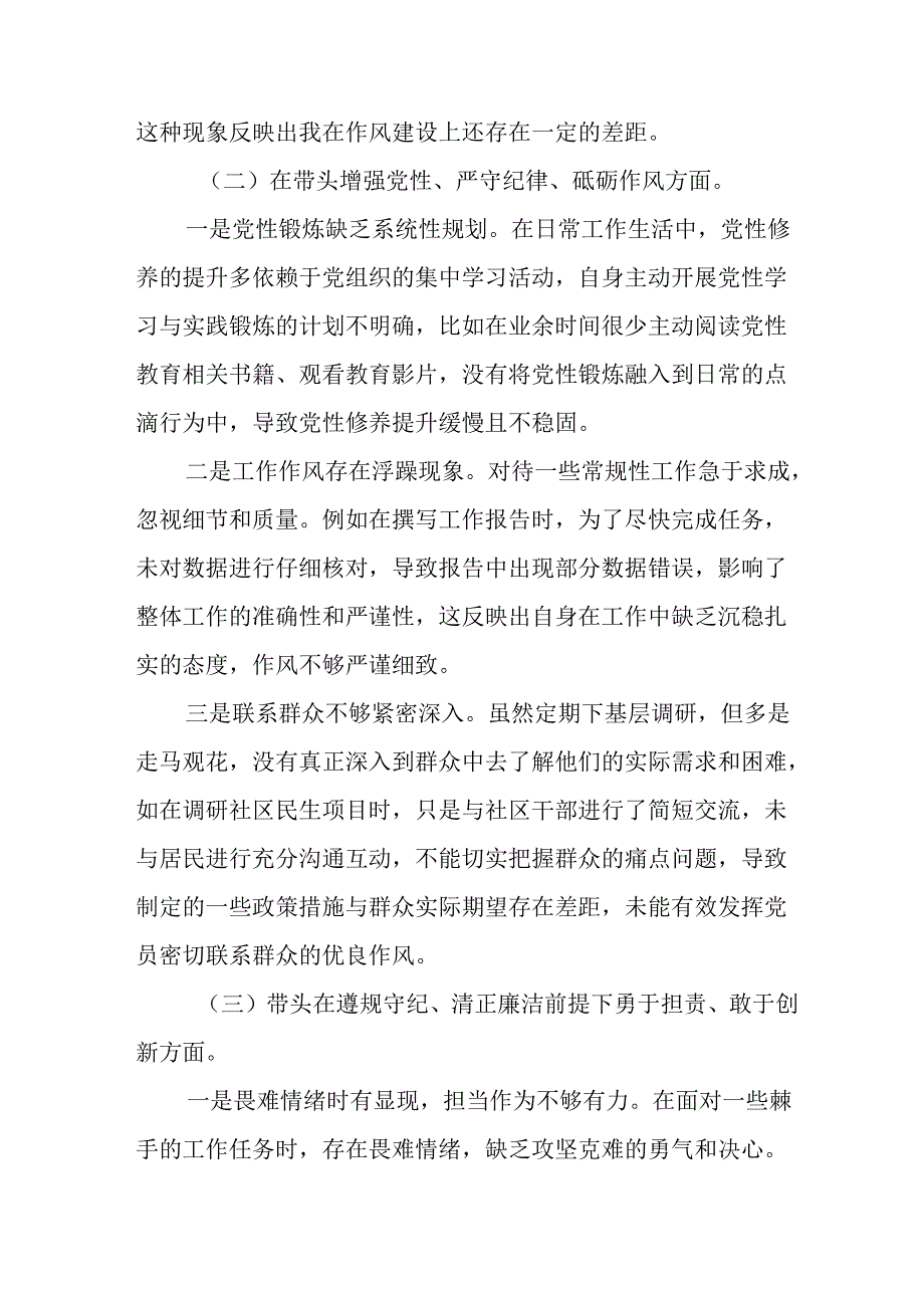 教师学习2024民主生活专题会发言工作汇报.docx_第3页