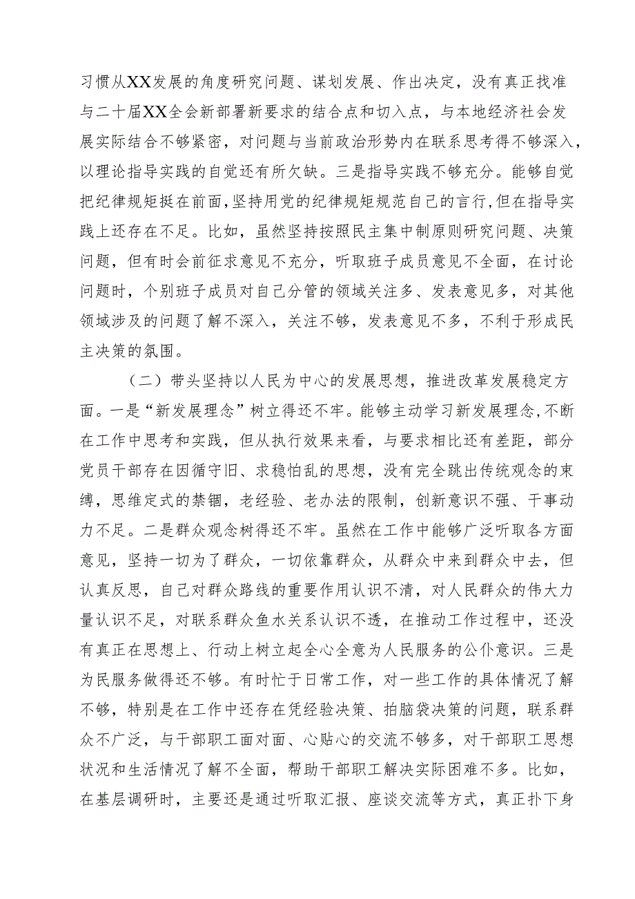 5篇领导干部个人2025民主生活会、组织生活会对照检查材料（四个带头）精选.docx_第2页