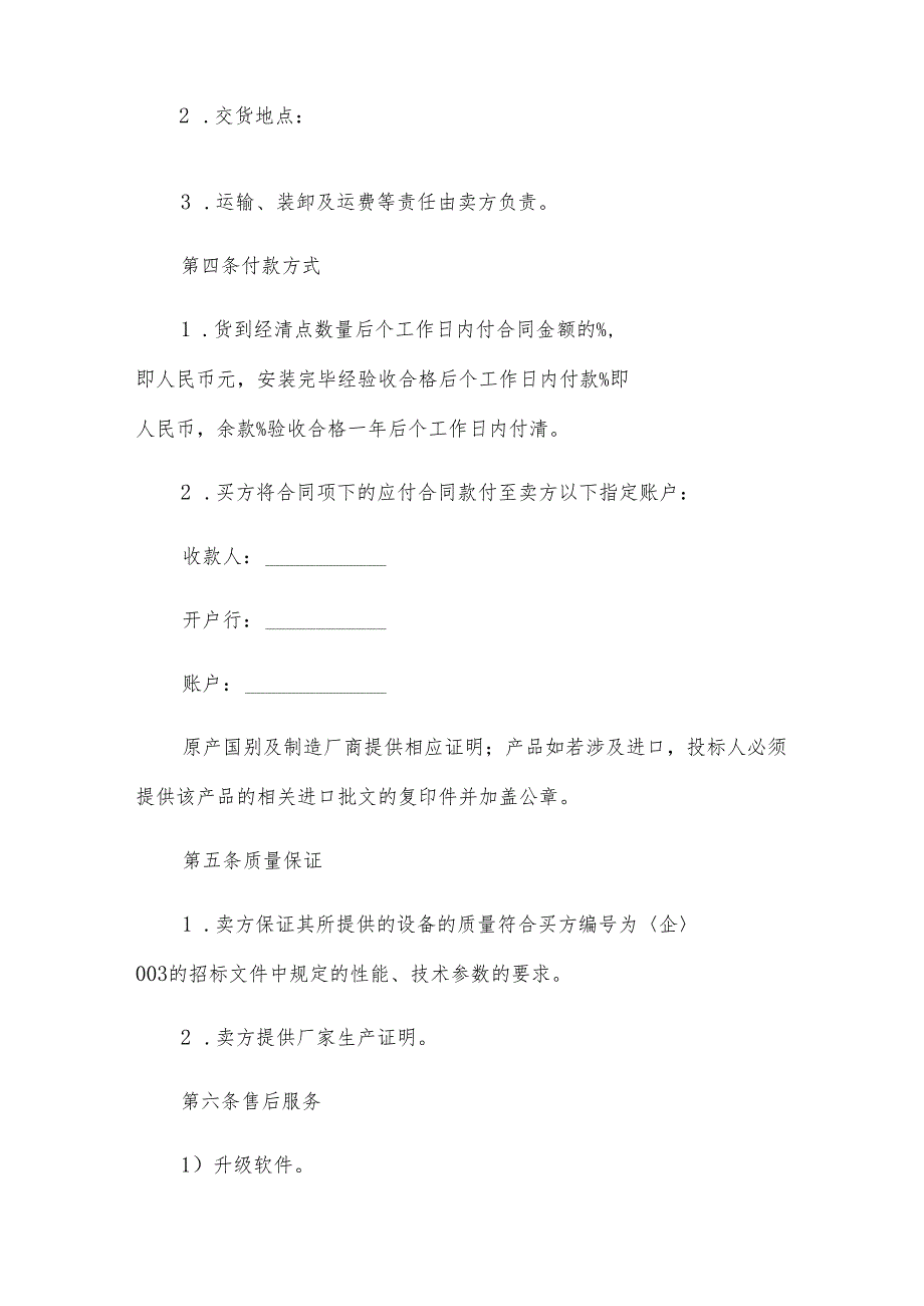 电视购销协议（3篇）.docx_第2页