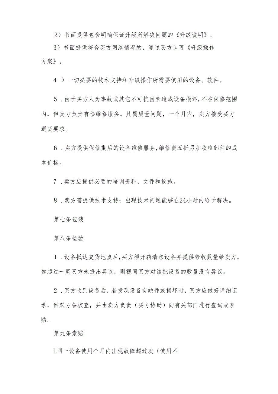 电视购销协议（3篇）.docx_第3页