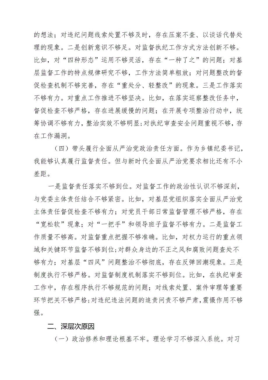 五篇乡镇纪委书记2025民主生活会个人对照检查材料（四个带头）范文.docx_第3页