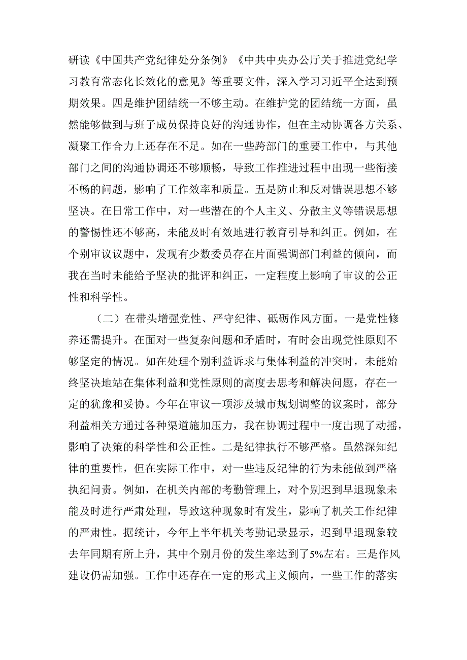 市人大主任关于2024民主生活会个人对照检视材料 （四个带头+反面案例剖析）.docx_第2页
