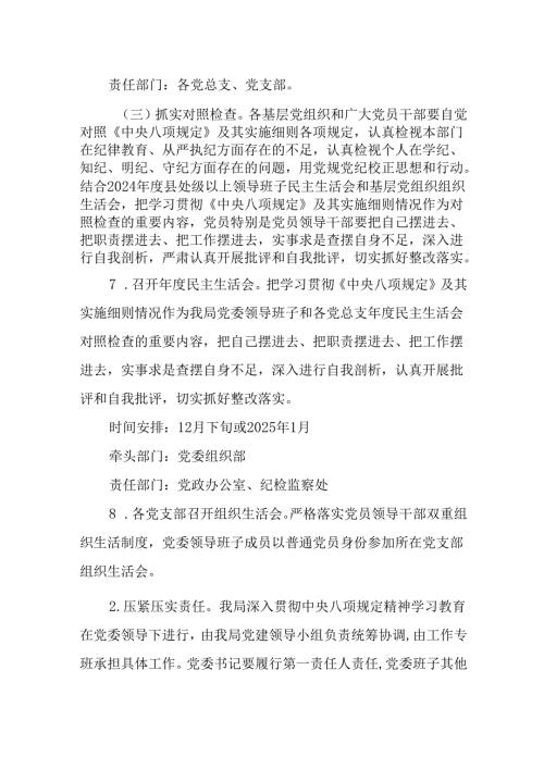 （5篇）关于开展深入贯彻中央八项规定精神学习教育的实施方案.docx