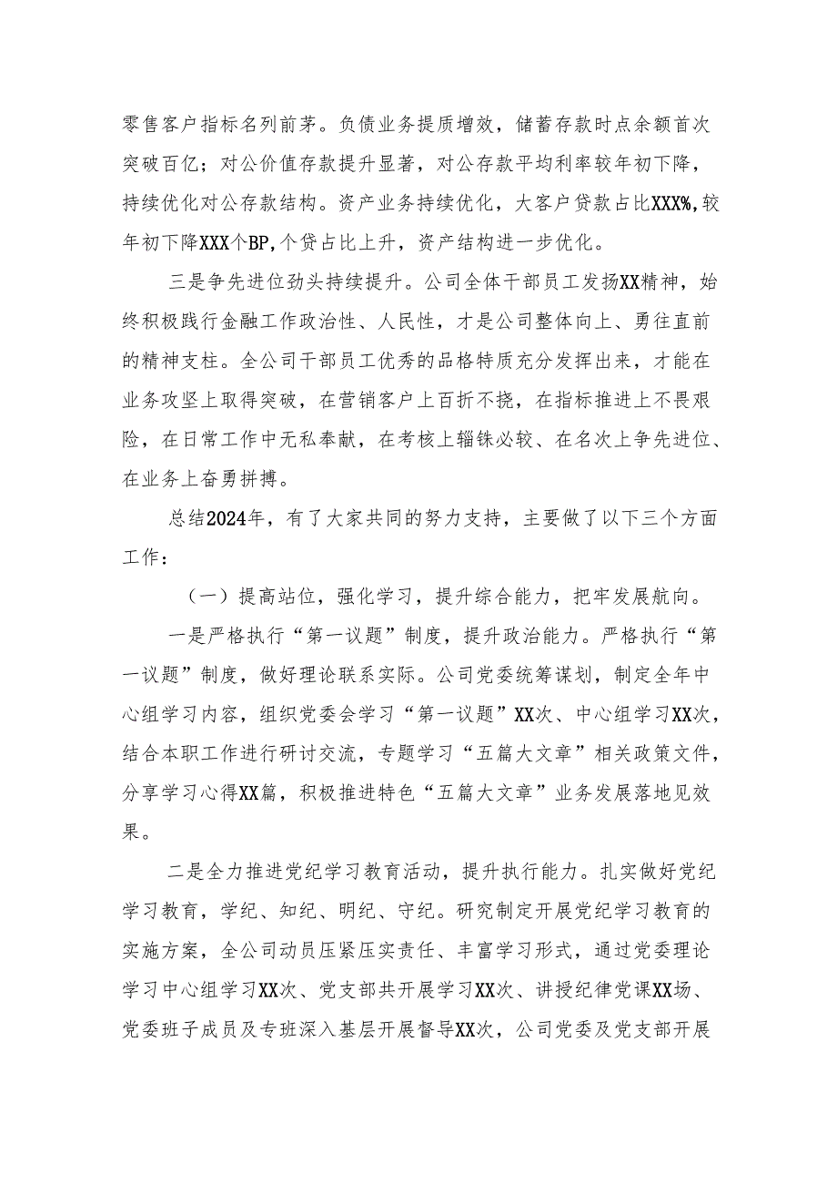 银行机构2025年工作会讲话.docx_第2页