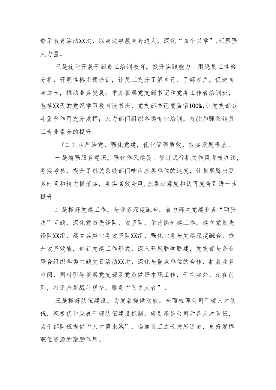 银行机构2025年工作会讲话.docx_第3页