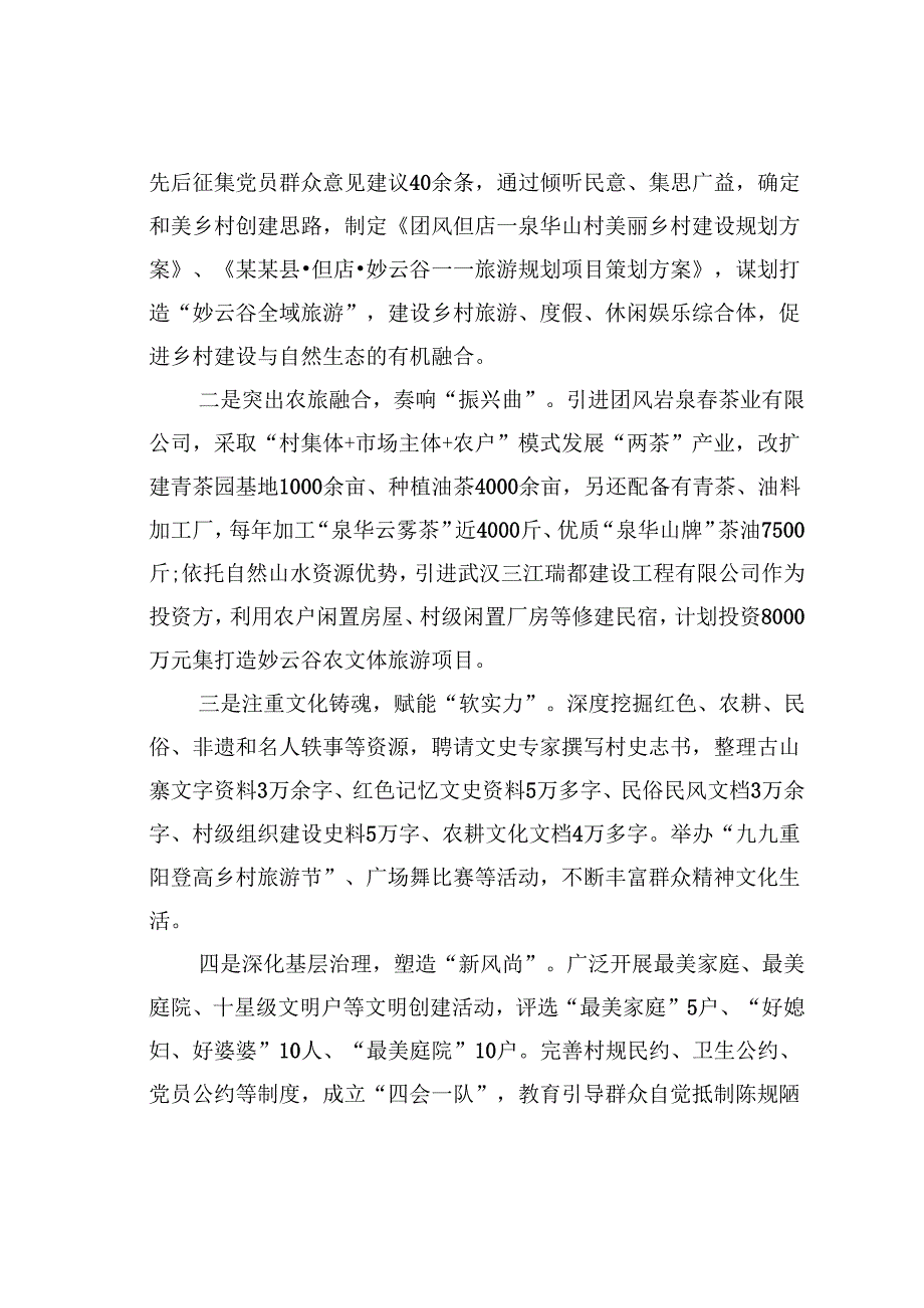 新时代和美乡村建设情况的调研报告(1).docx_第2页