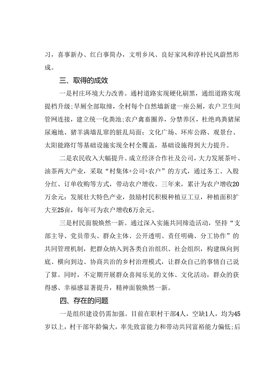 新时代和美乡村建设情况的调研报告(1).docx_第3页