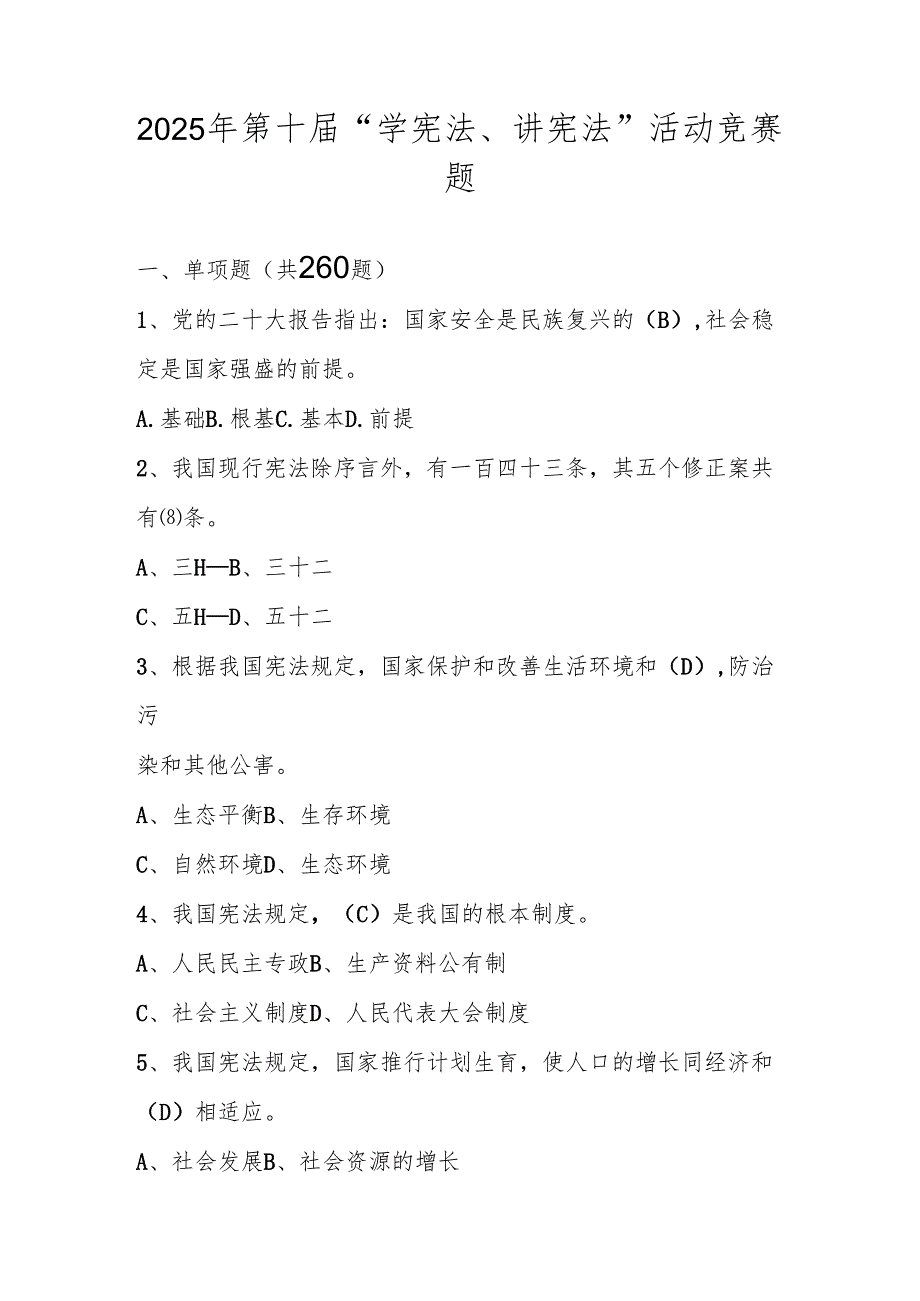 2025年“学宪法、讲宪法”题库及答案.docx_第1页