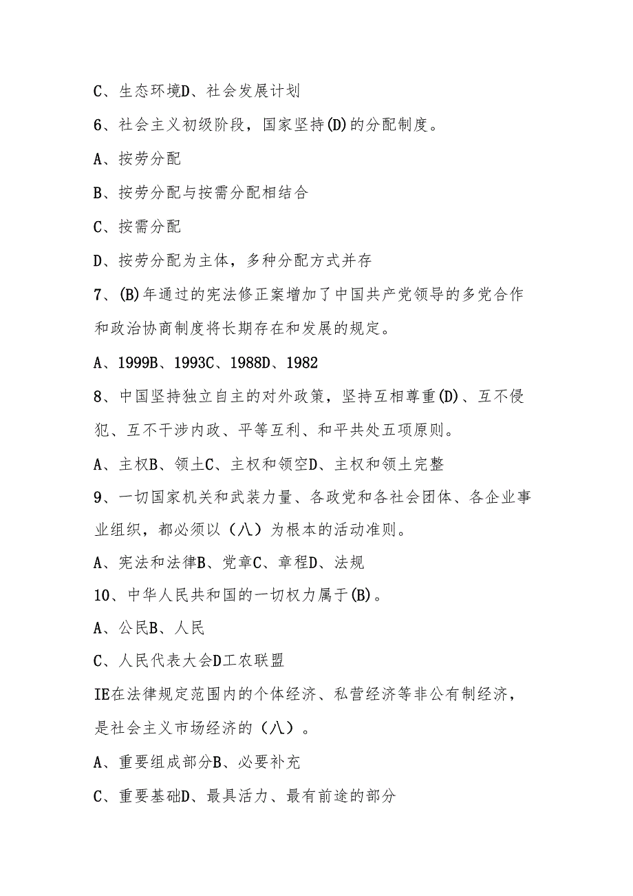2025年“学宪法、讲宪法”题库及答案.docx_第2页