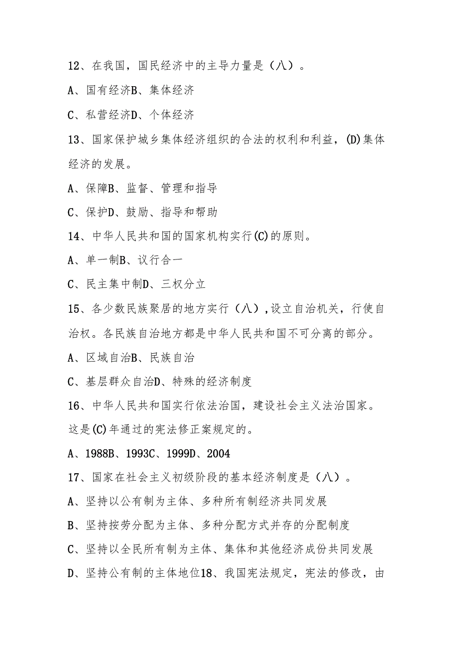 2025年“学宪法、讲宪法”题库及答案.docx_第3页