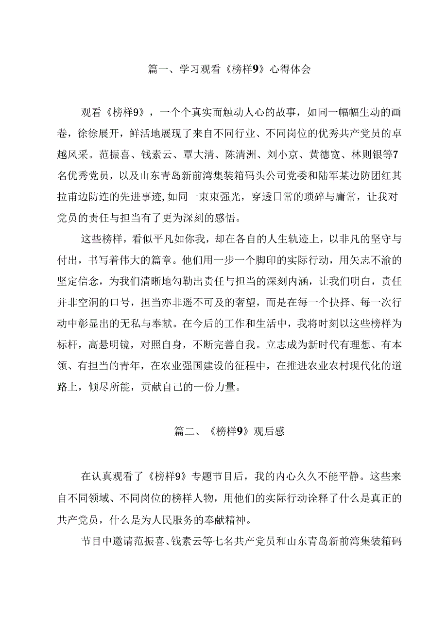 （13篇）学习观看《榜样9》心得体会范文.docx_第2页