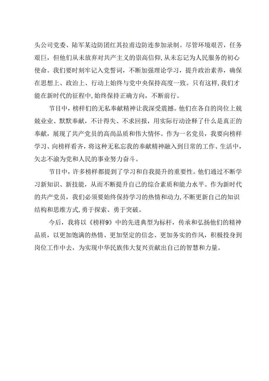 （13篇）学习观看《榜样9》心得体会范文.docx_第3页
