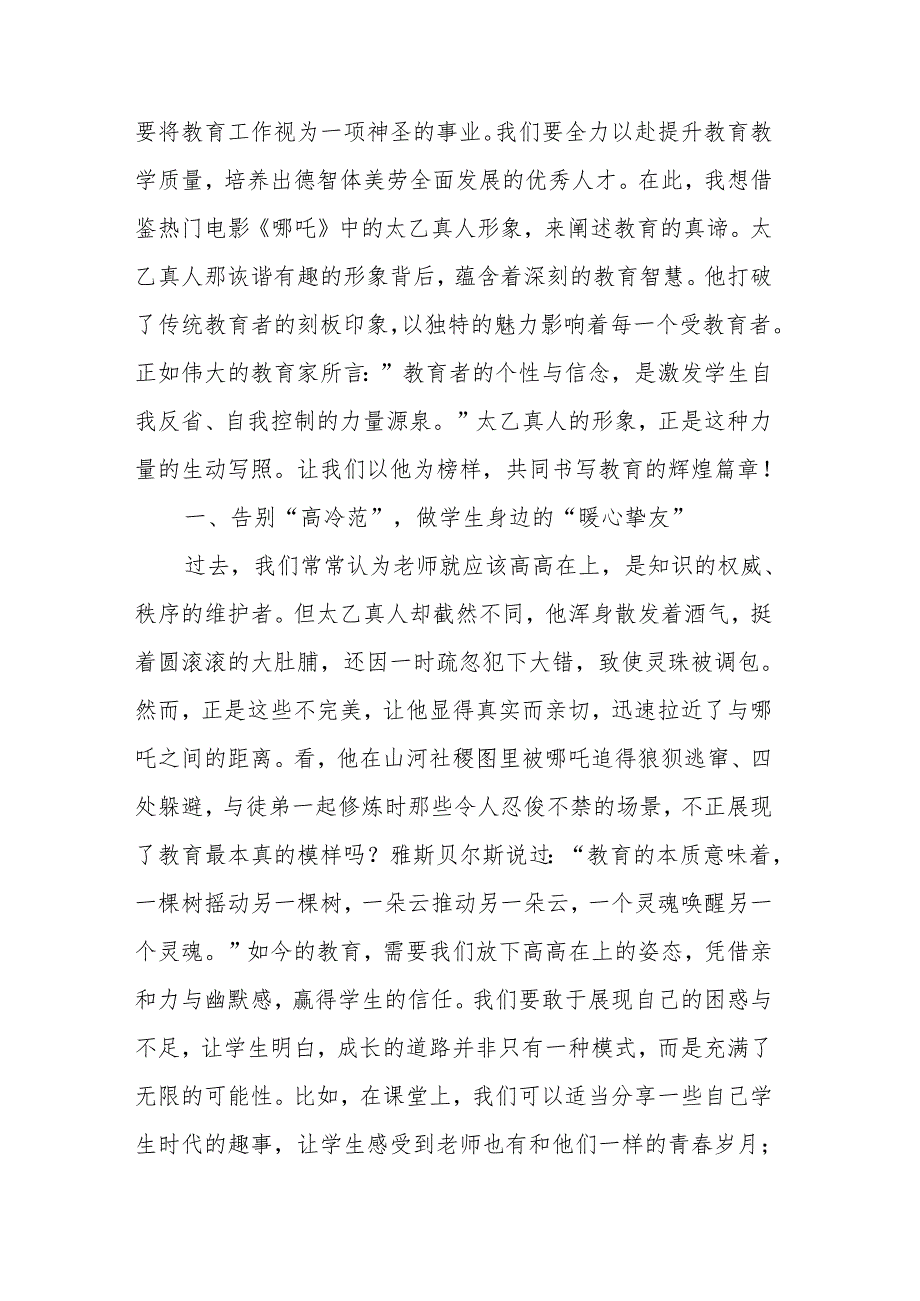 校长2025 季开学教职工大会讲话：以 “太乙真人” 之智启迪学生成长新篇章.docx_第3页