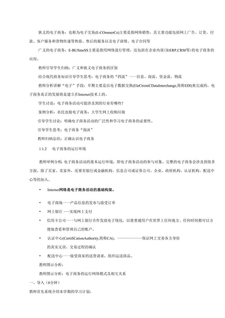 电子商务基础教案.docx_第2页