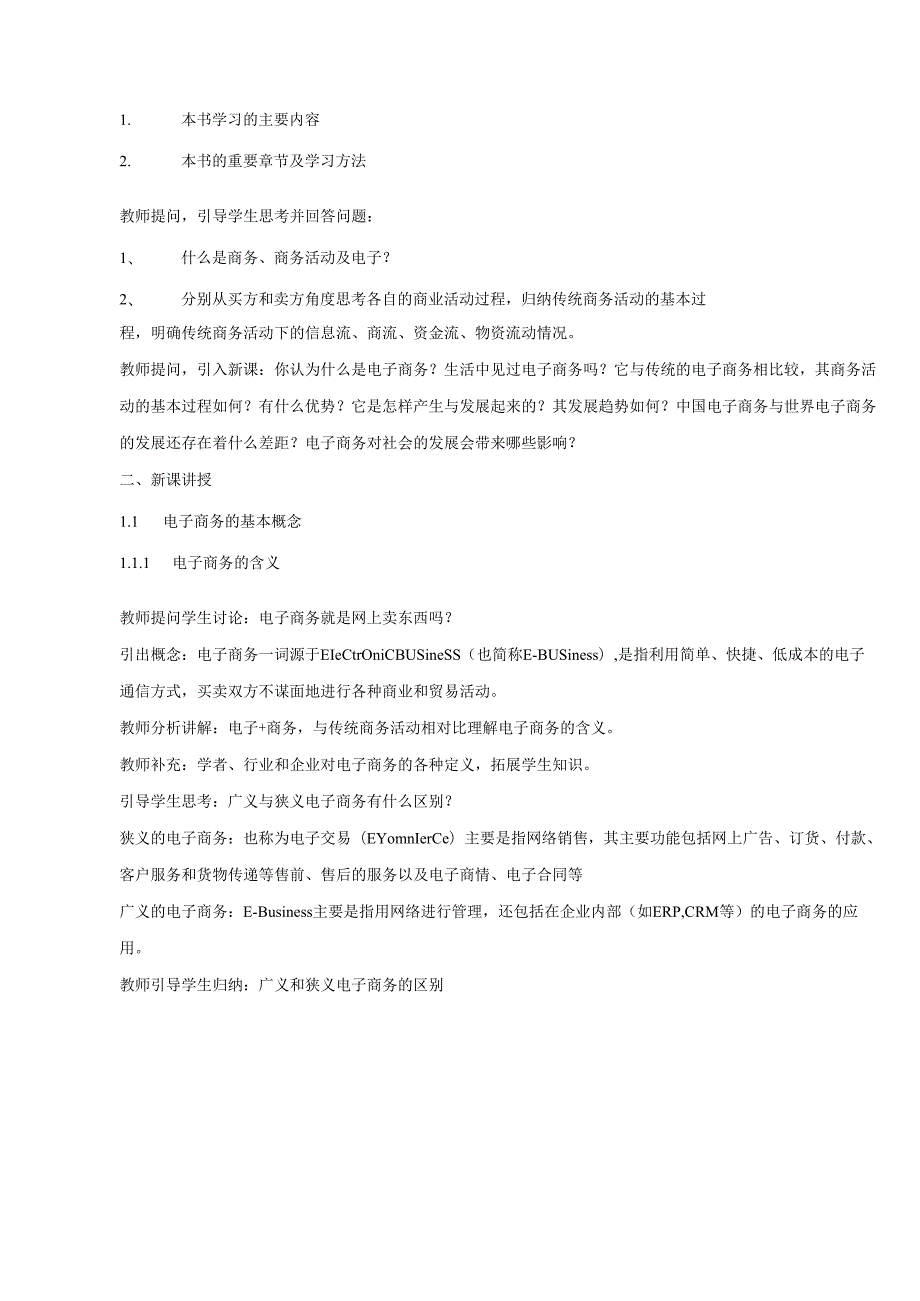 电子商务基础教案.docx_第3页