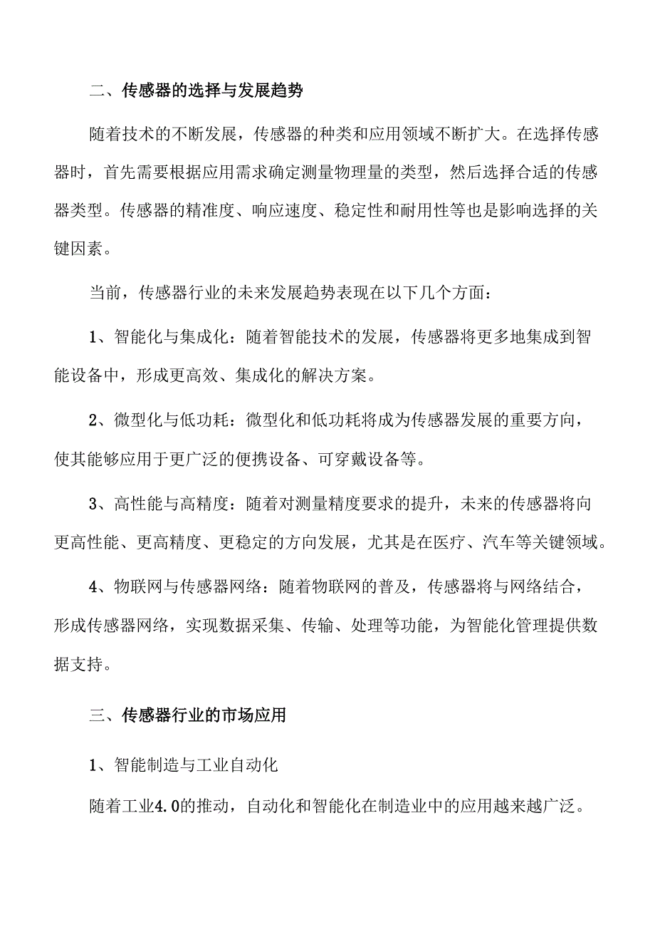 传感器行业未来趋势与市场分析.docx_第3页