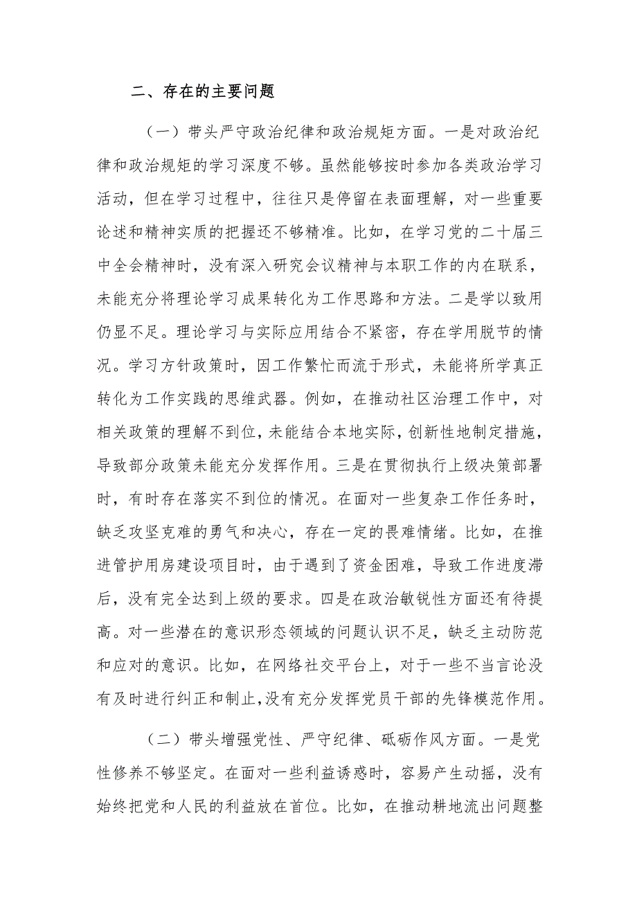 市直单位党员干部2024组织生活会对照检查材料（四个带头+上查摆问题整改落实情况）范文.docx_第2页