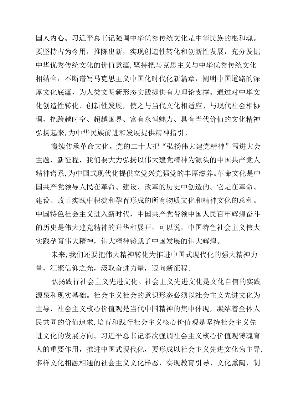 （12篇）2025年专题党课讲稿发言稿书记讲党课专题资料.docx_第2页