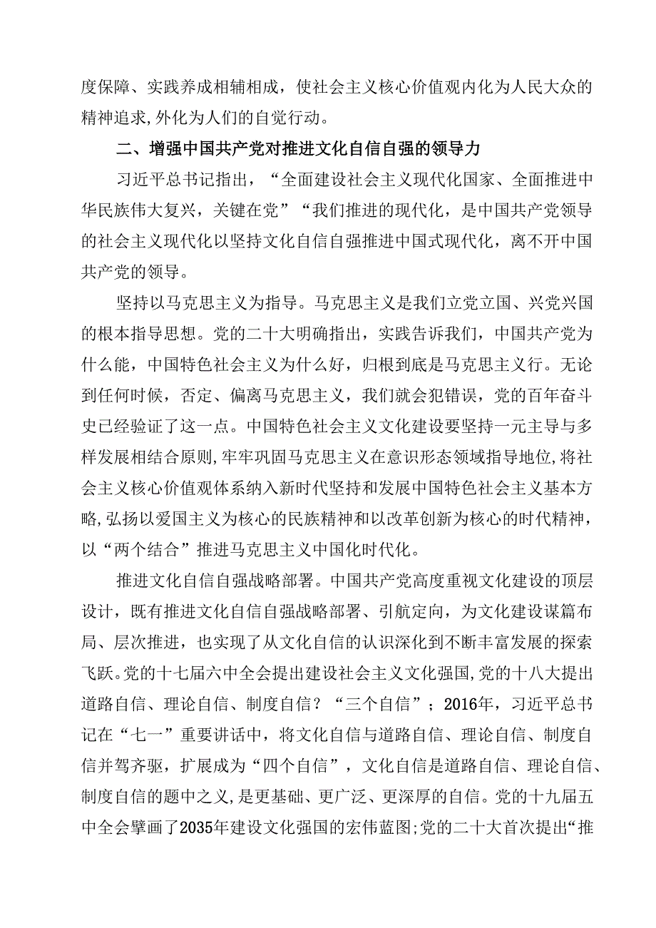 （12篇）2025年专题党课讲稿发言稿书记讲党课专题资料.docx_第3页