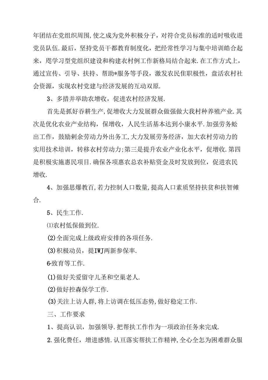 2025年驻村第一书记工作计划10篇（最新版）.docx_第3页