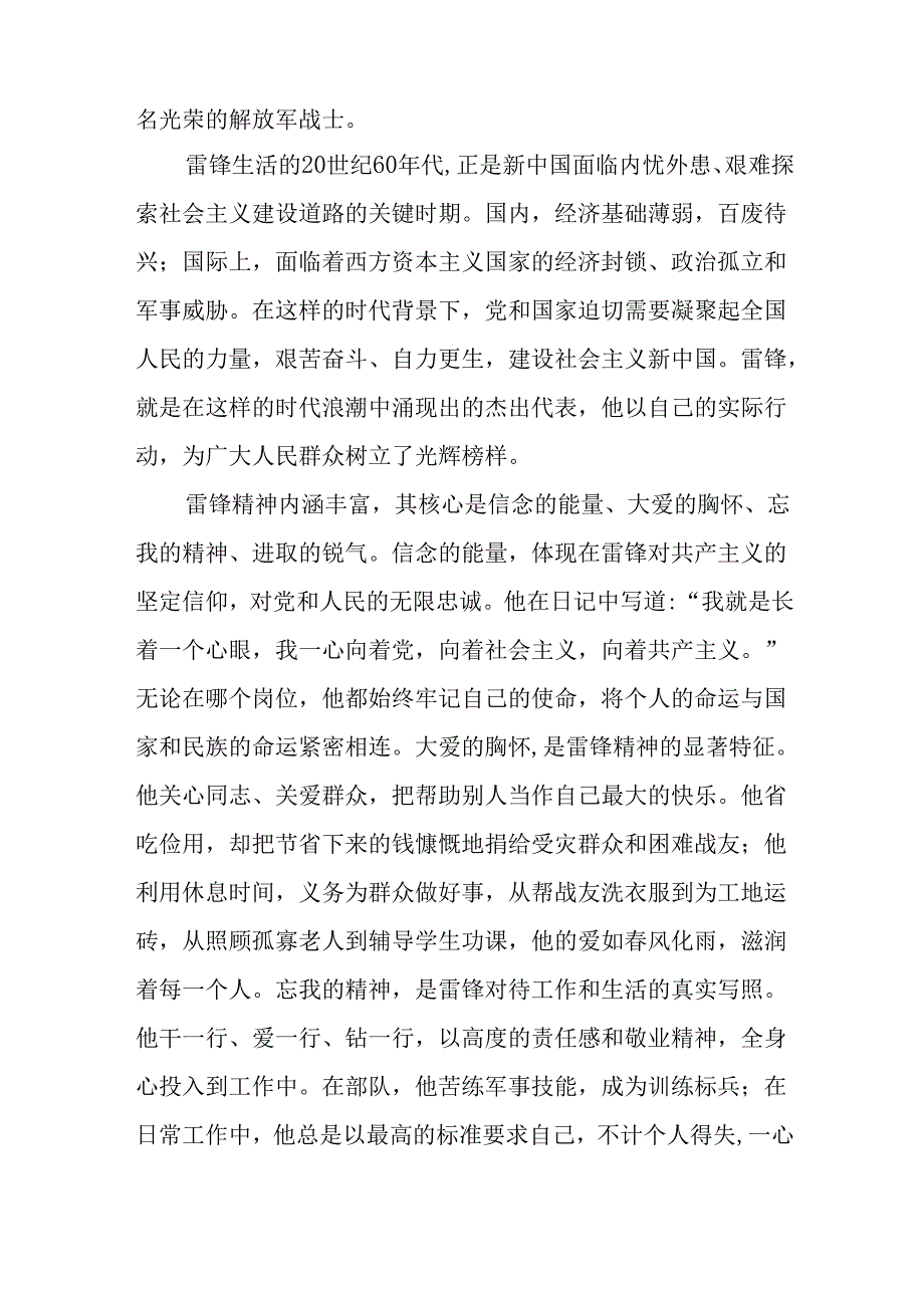 （6篇）2025年学习雷锋精神专题党课.docx_第2页