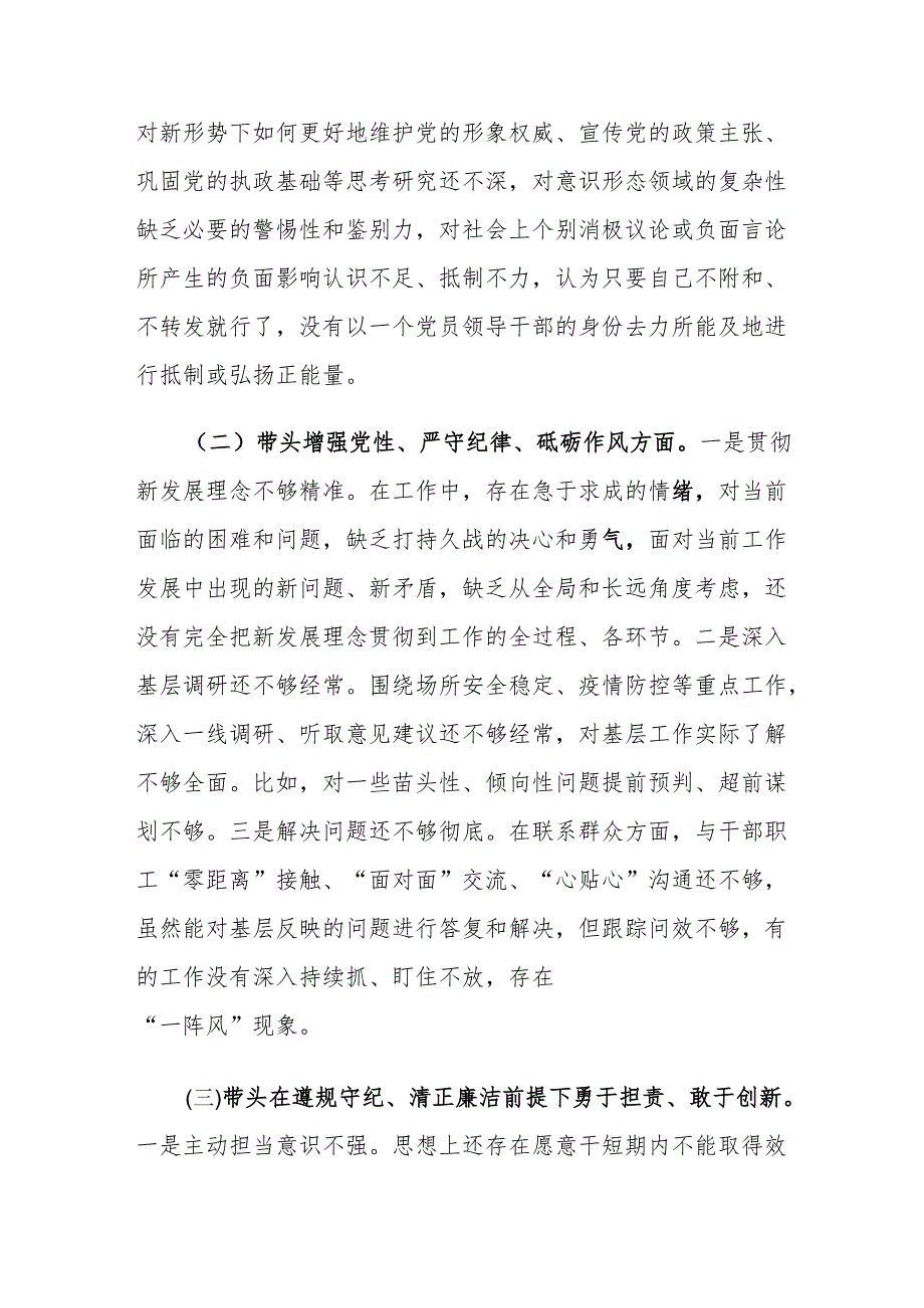 普通党员个人四个带头20242025组织生活会对照材料材料5篇.docx_第3页