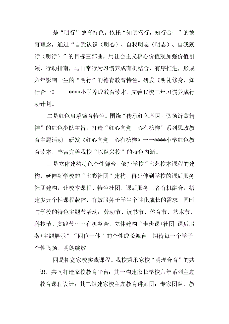 小学专项发展规划(1).docx_第2页