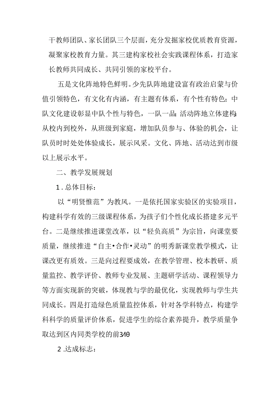 小学专项发展规划(1).docx_第3页