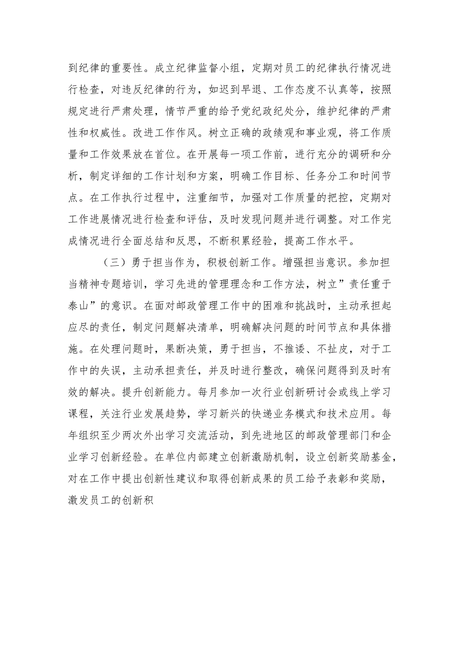 2024组织生活会个人对照检视发言材料（3篇）.docx_第1页