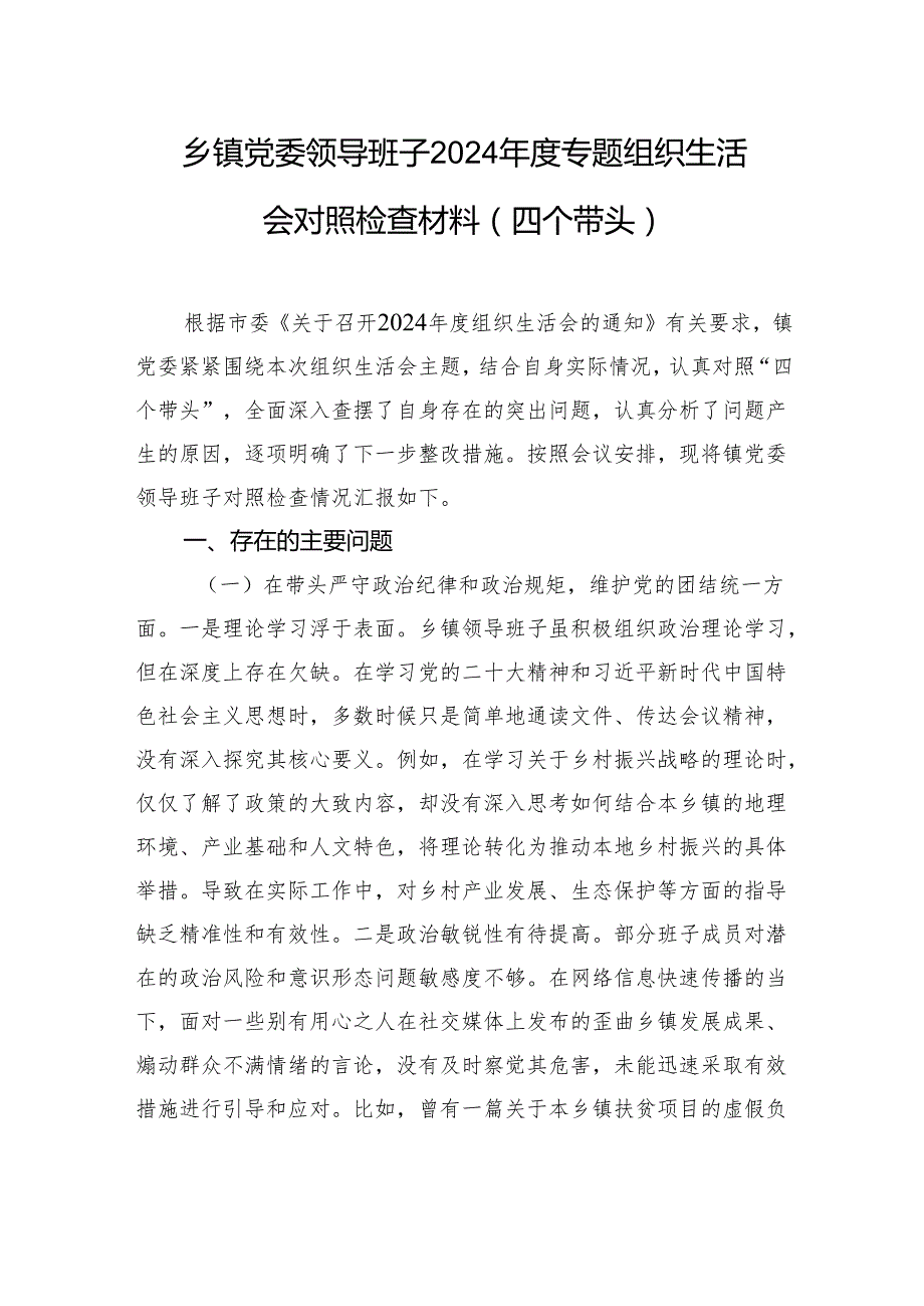 2024组织生活会个人对照检视发言材料（3篇）.docx_第2页