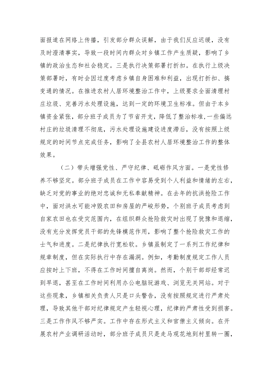 2024组织生活会个人对照检视发言材料（3篇）.docx_第3页